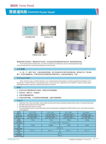 上海剑革通风柜-普通型