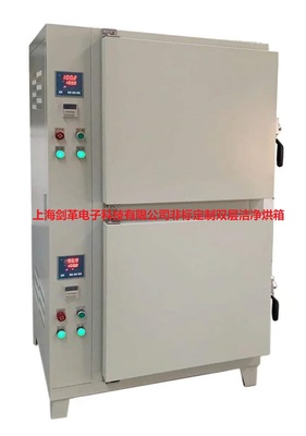 非標(biāo)雙層潔凈烘箱