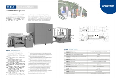 西林瓶灌裝聯動線